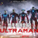 Netflix TUDUM Anime亮点一览！《Ultraman》第二季终于有消息啦！