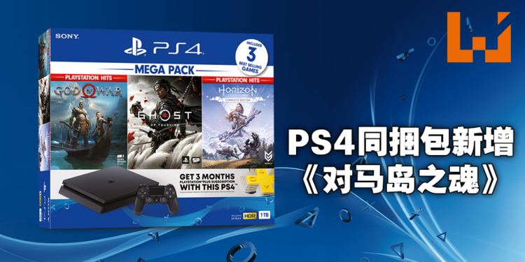 PS4 Mega Pack同捆大礼包售价为RM1,349,精选三款大作!将于9月14日上架!