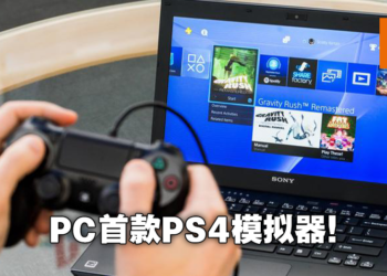 PS4首款模拟器发布！不过只能在Linux上运行且不能运行大型游戏！