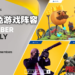 2021年9月PS Plus会员免费游戏公布！《Overcooked： All You Can Eat！》、《Predator: Hunting Grounds》加入本月限免阵容！