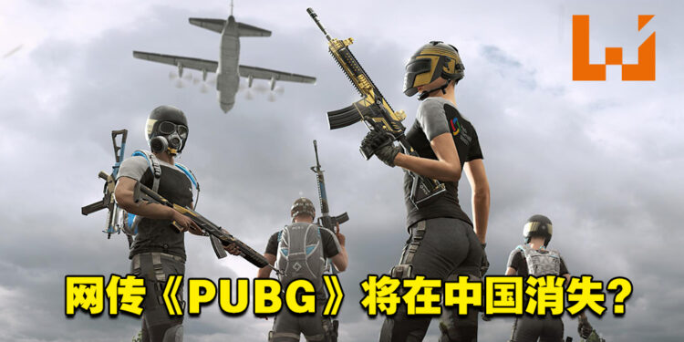 网传《PUBG》将在中国消失？各大中国直播平台已和谐《PUBG》！