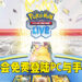 《Pokémon TCG Live》正式公布！将会登陆PC以及手机平台！