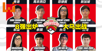 Pokemon Asia Players Cup 2021 8强出炉！大马选手脱颖而出争夺冠军宝座！