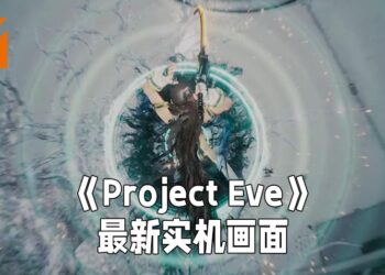 【PlayStation Showcase】《Project Eve》公开最新实机演示影片！爽快战斗搭配出色世界设计！