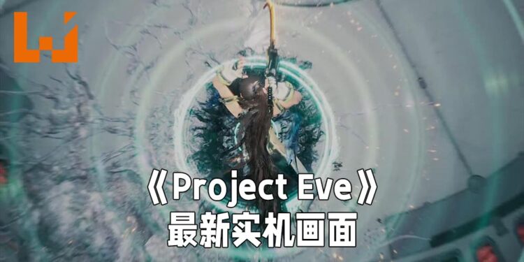 【PlayStation Showcase】《Project Eve》公开最新实机演示影片！爽快战斗搭配出色世界设计！