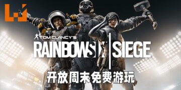 《Rainbow Six Siege》开放周末免费游玩！玩得开心还能以RM16.25的优惠价入手！