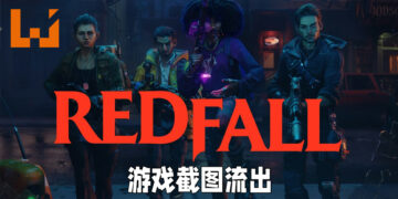 被称为吸血鬼版《Left 4 Dead》的《Redfall》截图流出！可选择以第三人称视角游玩！
