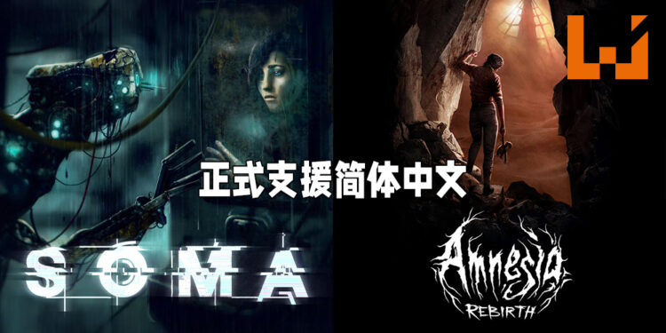 《SOMA》以及《Amnesia: Rebirth》正式支持简体中文!目前正在优惠折扣当中、《SOMA》正以RM11.20出售!