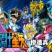 《圣斗士星矢》好莱坞真人版电影主演选角公布！是漫改电影里程碑还是《龙珠》真人再现？