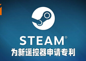 Valve为新遥控器申请专利！能够侦测玩家手指是否离开按键！