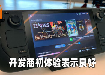 陆续有工作室收到Steam Deck开发工具！纷纷表示掌机的体验非常良好！