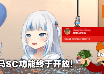 Youtube Super Chat和Super Sticker功能终于在马来西亚上线！各位棕油王准备好了吗！