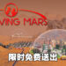 Steam限时免费送出《Surviving Mars》！只需要在9月9日之前领取即可！