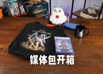 《Tales of Arise》媒体包开箱！萌萌的「Hootle」超可爱的啦！
