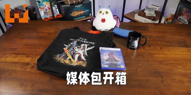 《Tales of Arise》媒体包开箱！萌萌的「Hootle」超可爱的啦！