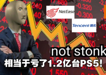 腾讯网易市值一夜之间蒸发600亿美金！未成年人没得玩游戏竟然影响这么大！