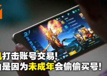 这次铁拳挥向买卖号玩家！中国官媒再度点名，腾讯游戏立马起诉20家账号交易网站！