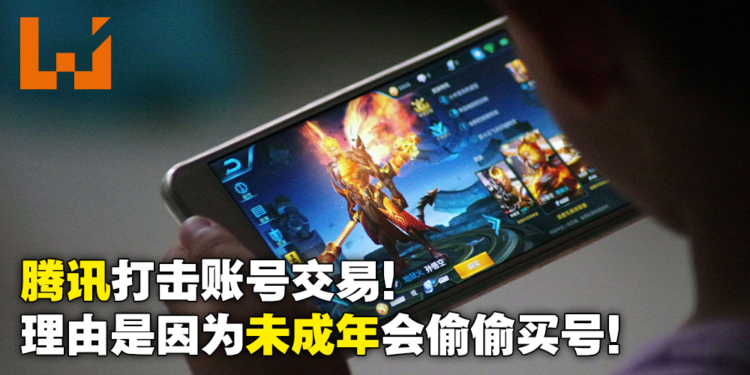 这次铁拳挥向买卖号玩家！中国官媒再度点名，腾讯游戏立马起诉20家账号交易网站！
