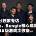 坚持用故事打动人心!独家专访That’s No Moon工作室联合创办人Michael Mumbauer以及Smilegate业务发展副总裁Harold Kim!