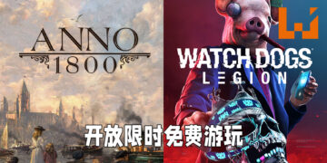 《Anno 1800》与《Watch Dogs: Legion》开放限时免费游玩！《Watch Dogs: Legion》已经开始让玩家预载游戏！