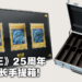 强韧！无敌！最强！《游戏王》25周年纪念商品「究极海马套装」发售！