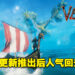 《Valheim》新更新推出后人气回升！近期同时在线玩家人数高达10万！