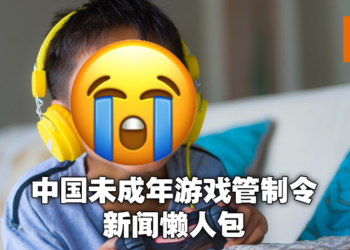 不打游戏那他们打什么？中国未成年游戏管制令大事件时间线梳理及回顾！