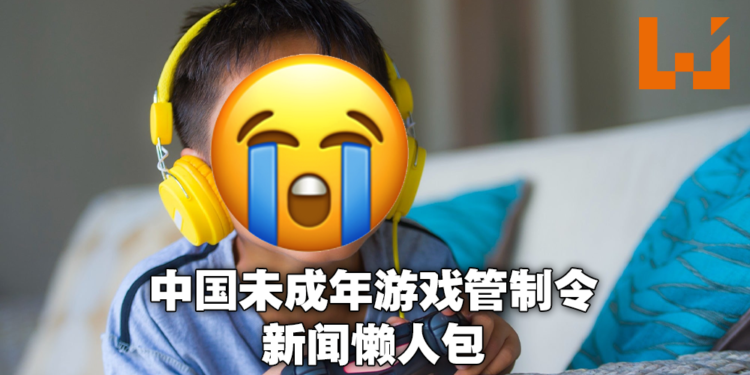 不打游戏那他们打什么？中国未成年游戏管制令大事件时间线梳理及回顾！