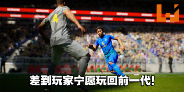 《eFootball 2022》刚上线就差评如潮！玩家吐槽：宁愿玩前作！