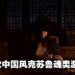 只狼类游戏《明末：渊虚之羽》公布实机演示预告！11月推出试玩Demo！