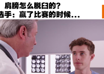 电竞选手胜利后太过兴奋结果肩膀GG了！乐极生悲的突发事件！