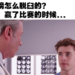 电竞选手胜利后太过兴奋结果肩膀GG了！乐极生悲的突发事件！