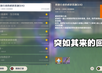 突然一声不响地就发福利！《原神》在信件派送原石以及特殊风之翼向玩家表达感谢！