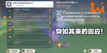 突然一声不响地就发福利！《原神》在信件派送原石以及特殊风之翼向玩家表达感谢！