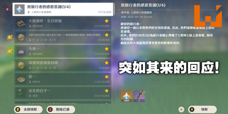 突然一声不响地就发福利!《原神》在信件派送原石以及特殊风之翼向玩家表达感谢!