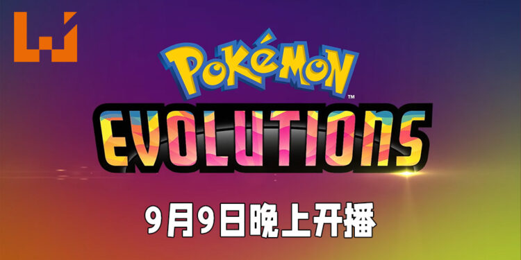 《Pokémon》25周年网络动画正式公布预告片！《Pokémon Evolutions》第一集将在9月9日开播！