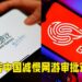 中国未成年游戏管制令延烧?传中国减缓网络游戏审批速度!