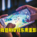 【Level Up KL 2021】 中国游戏管制对东南亚影响不大！或会有更多中国厂商在海外投资！