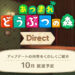 《Animal Crossing: New Horizons》将在10月播出「动物森友会 Direct」!鸽子咖啡厅即将登场!