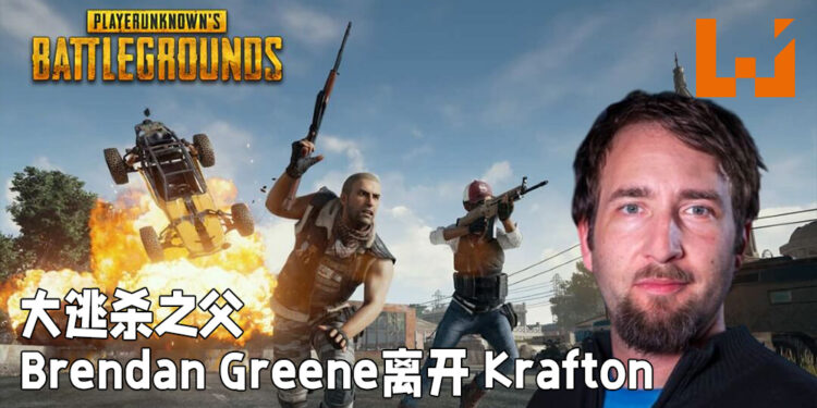 大逃杀游戏之父离开《PUBG》厂商KRAFTON！自立门户想要探索开放世界游戏的新技术！