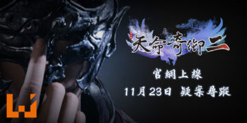 《天命奇御二》发售日期正式公布！11月23日一起成为武侠侦探寻踪破案！
