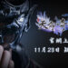 《天命奇御二》发售日期正式公布！11月23日一起成为武侠侦探寻踪破案！