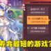 才刚开服就关服？日本麻将游戏《姫雀鬼》仅一天就停止接受储值！