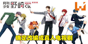 《月刊少女》确定改编成真人中国电视剧！片场路透照曝光！