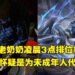 「60岁老人凌晨三点排位」引起关注！腾讯：系统确认是本人在进行游戏！