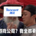 又双叒叕是腾讯!盘点腾讯所投资的游戏公司!