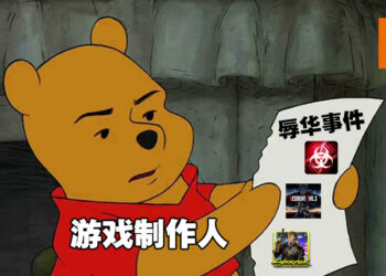辱华的理由千百种！盘点不小心涉及辱华事件的游戏！