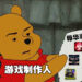 辱华的理由千百种！盘点不小心涉及辱华事件的游戏！