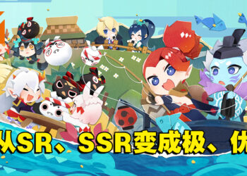 《阴阳师妖怪屋》响应中国政策修改式神品等级！将SR、SSR等改为异、极、优、良、普！
