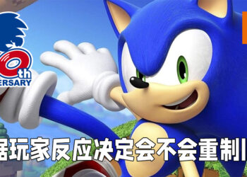 《Sonic》全新大作与前作不同,会需要花更多时间制作!专访《Sonic》系列制作人饭冢隆!